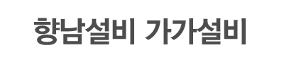 향남설비 로고